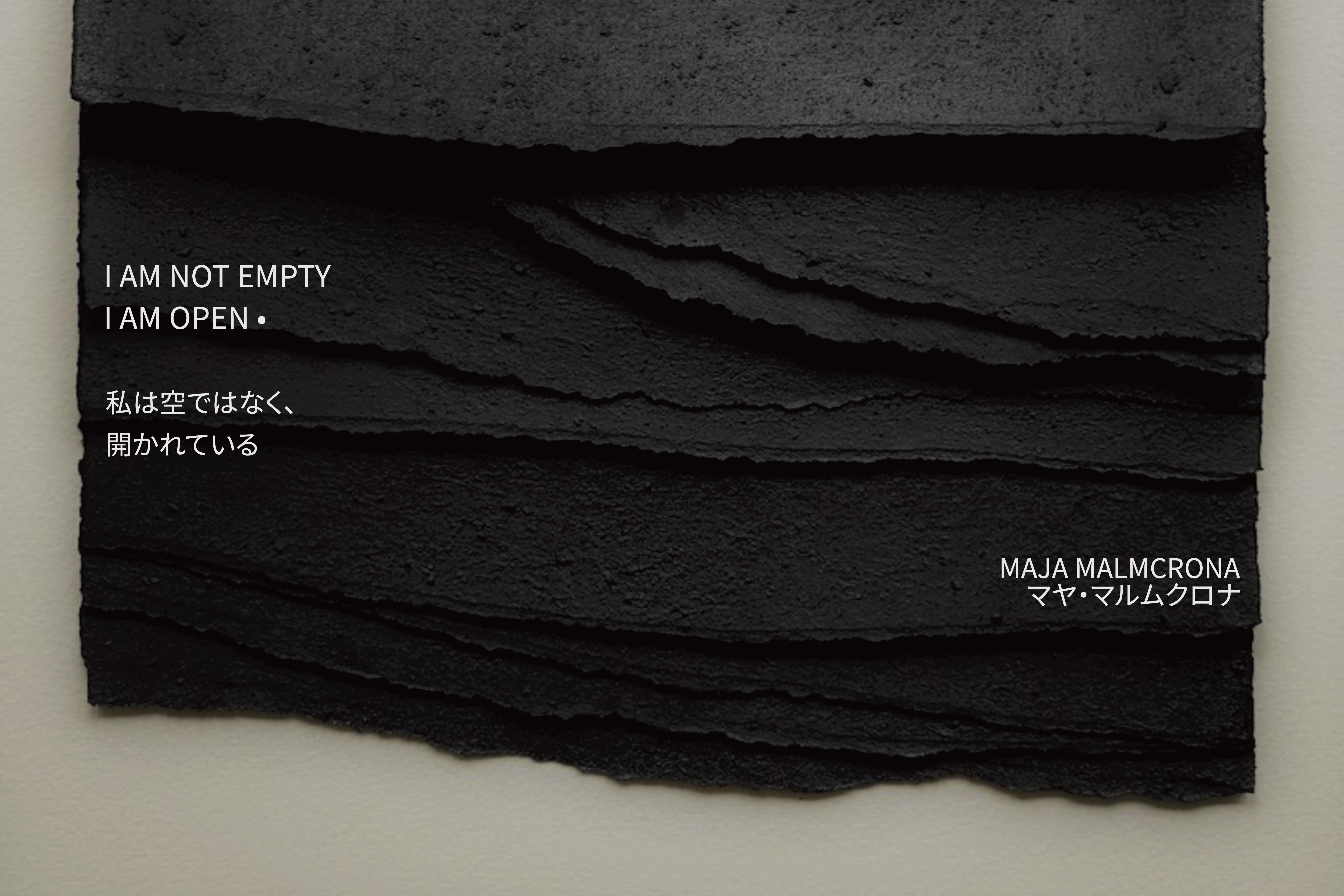 I AM NOT EMPTY, I AM OPEN 私は空ではなく、開かれている